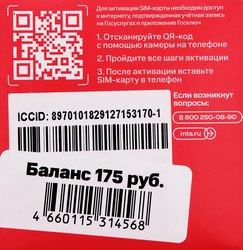 Сим-карта МТС с балансом 175 рублей