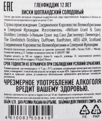 Виски GLENFIDDICH Шотландский солодовый 12 лет 40%, п/у, 0.7л