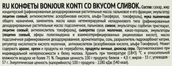 Конфеты KONTI Bonjour со вкусом сливок, 80г