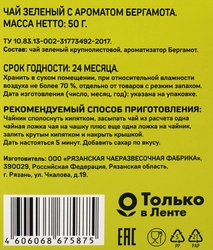 Чай зеленый ВЫБОР СЕМЬИ с ароматом бергамота, 50г