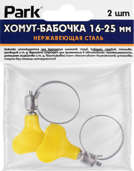Хомут-бабочка PARK 16–25мм, нержавеющая сталь, Арт. 101193, 2шт