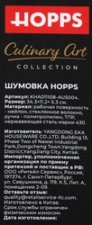 Шумовка HOPPS термостойкий нейлон, Арт. KHA011108-AUS004