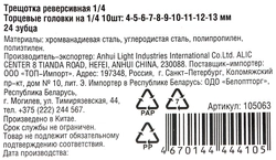 Ключ-трещотка PARK 1/4 + торцевые головки, Арт. 105063