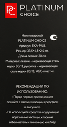 Нож поварской PLATINUM CHOICE 20см, нержавеющая сталь, ABS-пластик, Арт. EKA-PN8
