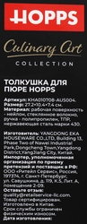 Толкушка для пюре HOPPS термостойкий нейлон, Арт. KHA010708-AUS004