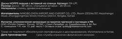 Доска HOPPS 38х28х2см, круглая, акация, Арт. OX-LP1