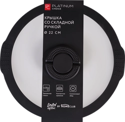 Крышка PLATINUM CHOICE 22см, складная ручка, стекло, силикон, Арт. OX-CHL1