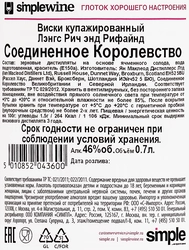 Виски LANGS Rich and Refined купажированный 46%, 0.7л