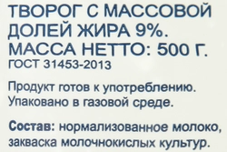 Творог рассыпчатый BONVIDA 9%, без змж, 500г