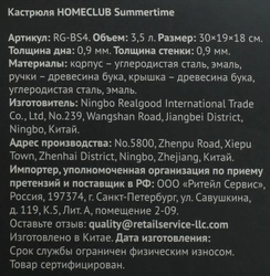 Кастрюля HOMECLUB Summertime, эмалированная сталь, 3.5л, Арт. RG-BS4