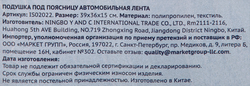 Подушка автомобильная ЛЕНТА под поясницу 39x36x15см, Арт. IS02022