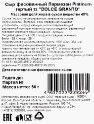 Сыр DOLCE Platinum Пармезан тертый 40%, без змж, 50г