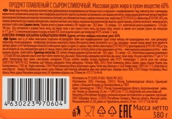 Продукт плавленый ВИТАКО Сливочный с сыром 60%, с змж, 380г