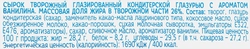 Сырок творожный глазированный 36 КОПЕЕК Ваниль 26%, без змж, 40г