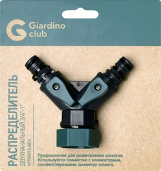 Распределитель GIARDINO CLUB двухканальный, Арт. BJ6024