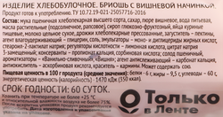 Бриошь 365 ДНЕЙ с вишневой начинкой, 40г