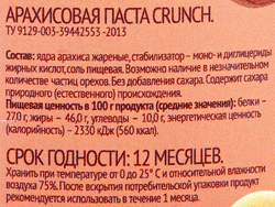 Паста арахисовая ЛЕНТА LIFE Crunch, 250г