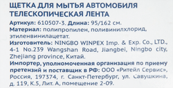 Щетка для мытья автомобиля ЛЕНТА телескопическая 92–161см, Арт. 610507-3