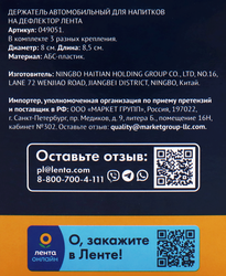 Держатель автомобильный для напитков ЛЕНТА на дефлектор, Арт. 049051