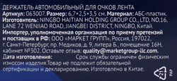 Держатель автомобильный для очков ЛЕНТА, Арт. 063007