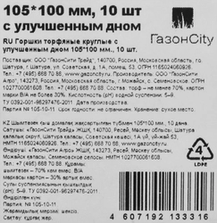 Горшки торфяные ГАЗОНCITY 105х100мм, круглые с улучшенным дном, Арт. 702040, 10шт