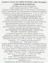 Напиток спиртной JOSE CUERVO Текила Reserva 1800 Silver 40%, 0.75л