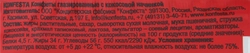 Конфеты КОНФЕСТА с кокосовой начинкой, глазированные, 36г