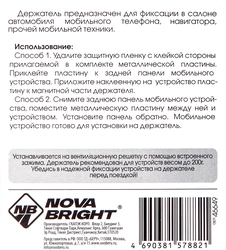 Держатель автомобильный для мобильных устройств NOVA BRIGHT магнитный, Арт. 46649