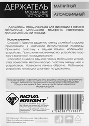 Держатель автомобильный для мобильных устройств NOVA BRIGHT магнитный, Арт. 46649