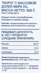 Творог рассыпчатый BONVIDA 5%, без змж, ﻿500г