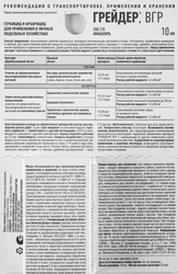 Гербицид от всех видов сорняков AVGUST Грейдер, для очистки участков, Арт. 42000645, 10мл