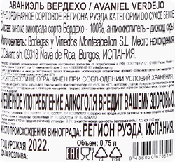 Вино AVANIEL VERDEJO Руэда сортовое ординарное белое сухое, 0.75л