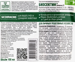 Биоинсектицид от насекомых-вредителей ГРИН БЭЛТ Биосектин (лепидоцид), Арт. 01-931, 100мл