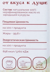 Масло из зародышей кукурузы ЗЕЛЕНАЯ ГОРА нерафинированное, 250мл