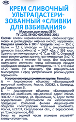 Сливки ультрапастеризованные PARMALAT Для взбивания 35%, без змж, 500г