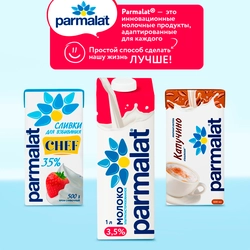 Молоко ультрапастеризованное PARMALAT Edge 3,5%, без змж, 1000мл