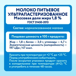 Молоко ультрапастеризованное PARMALAT Edge 1,8%, без змж, 1000мл