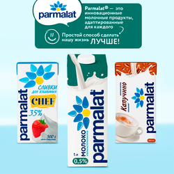 Молоко ультрапастеризованное PARMALAT 0,5%, без змж, 1000мл
