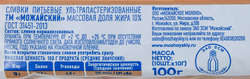 Сливки ультрапастеризованные МОЖАЙСКОЕ 10% порционные, без змж, 10x10г