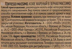 Кофе зерновой COFFESSO Massimo жареный, 1кг