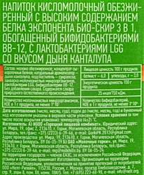 Напиток кисломолочный EXPONENTA Bio-Skyr Дыня канталупа, 500г