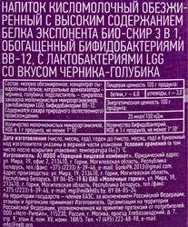 Напиток кисломолочный EXPONENTA Bio-Skyr Черника, голубика, 500г