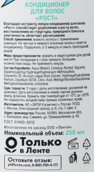 Кондиционер для волос FLORY STORY Рост, 250мл