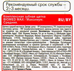 Зубная щетка BIOMED Max Medium, средняя,