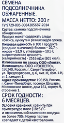 Семечки подсолнечника SMAKKY жареные, 200г
