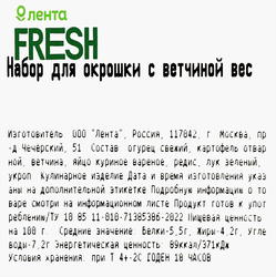 Набор для окрошки ЛЕНТА FRESH с ветчиной, весовой