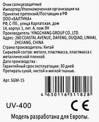 Очки солнцезащитные, Арт. SGM-15