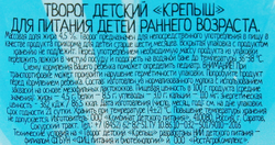 Творог детский МИ-МИ-МИШКИ Крепыш Классический 4,5%, без змж, 100г