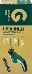 Ножницы аккумуляторные GIARDINO CLUB 3,6V, Арт. 1100211
