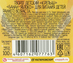 Творог детский МИ-МИ-МИШКИ Крепыш Банан, яблоко 4,2%, без змж, 100г